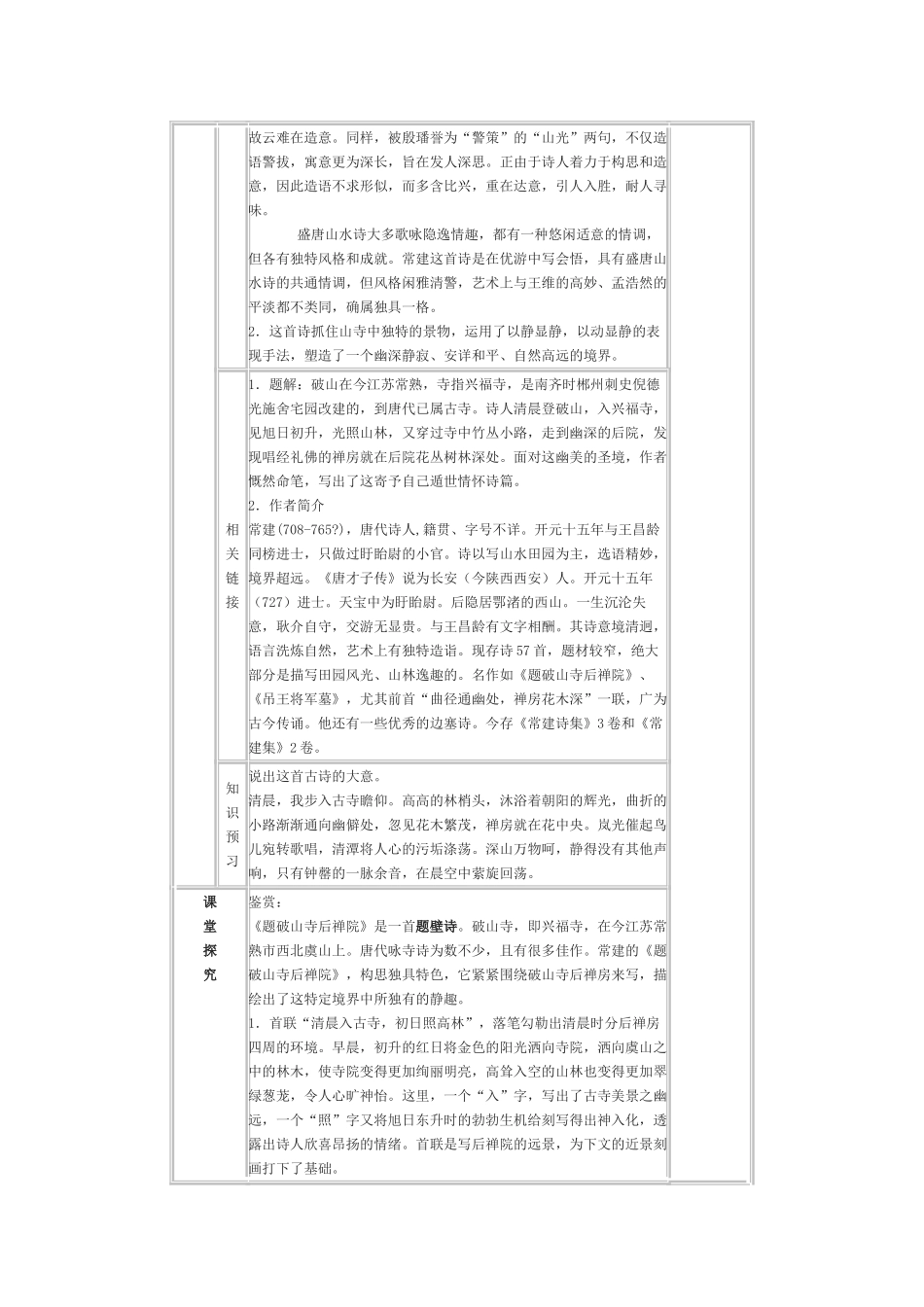 题破山寺后禅院-教学设计教案_第2页