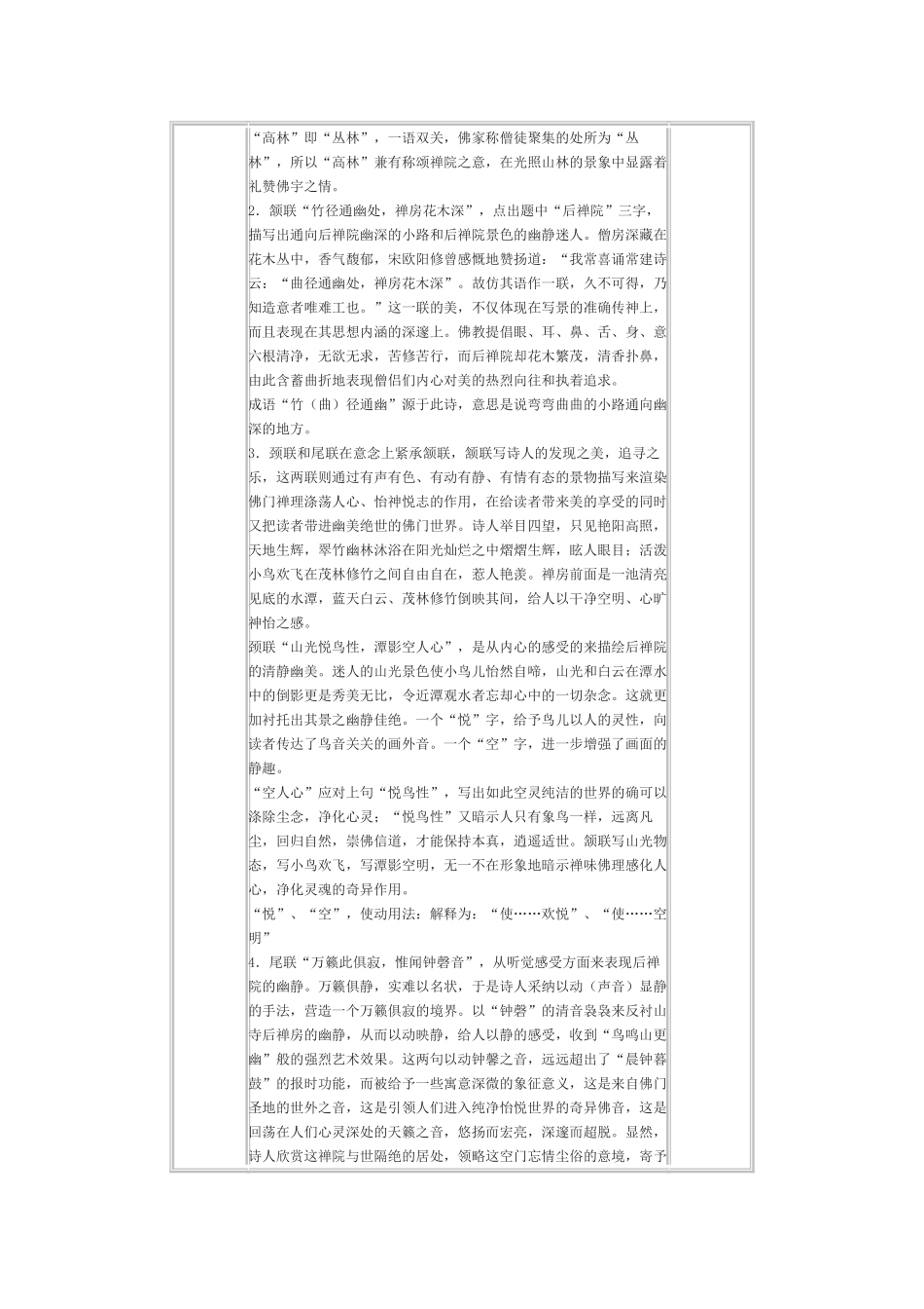 题破山寺后禅院-教学设计教案_第3页