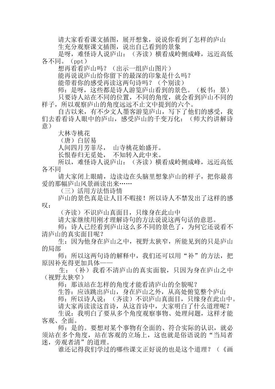 题西林壁教案10篇_第2页