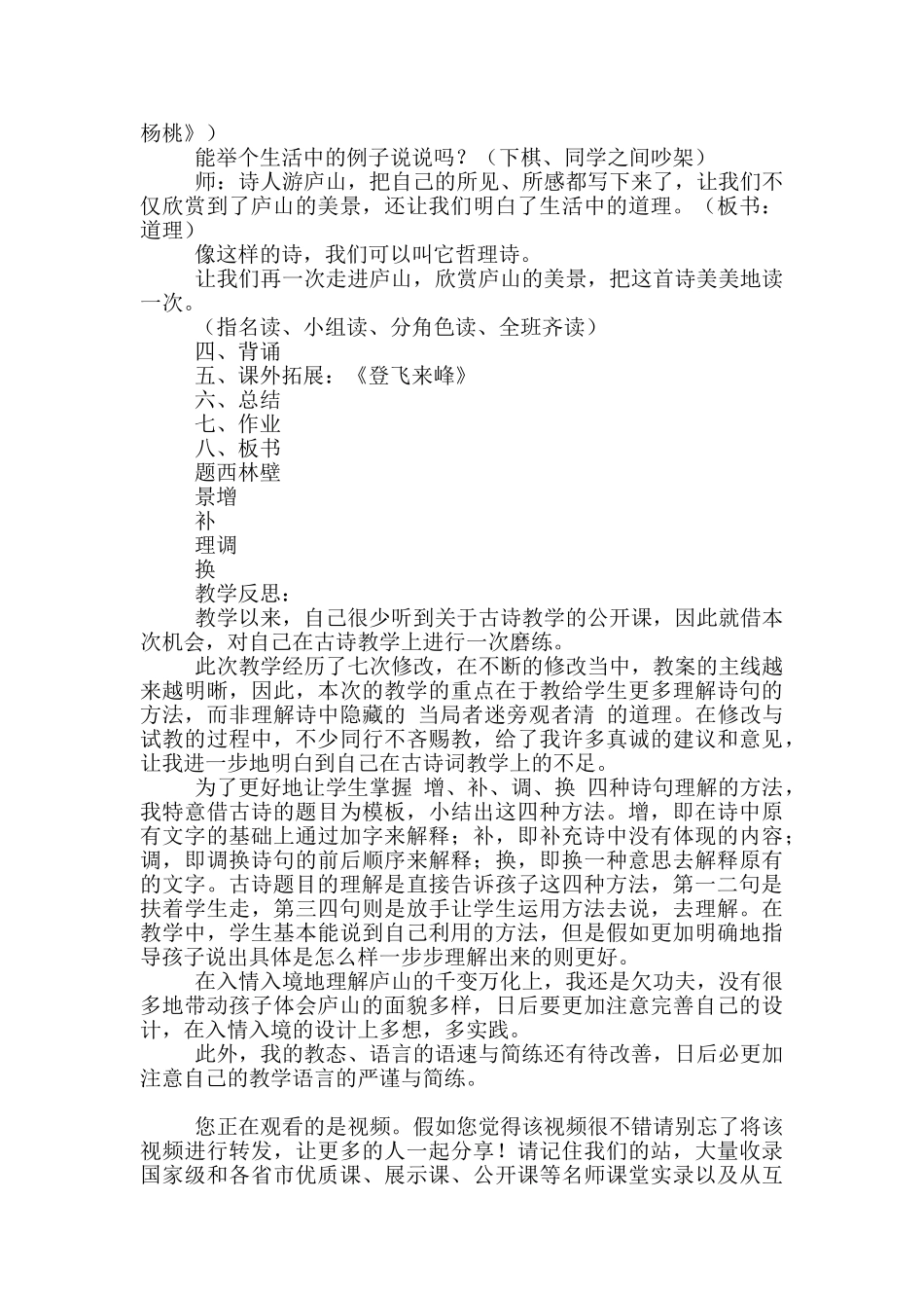 题西林壁教案10篇_第3页