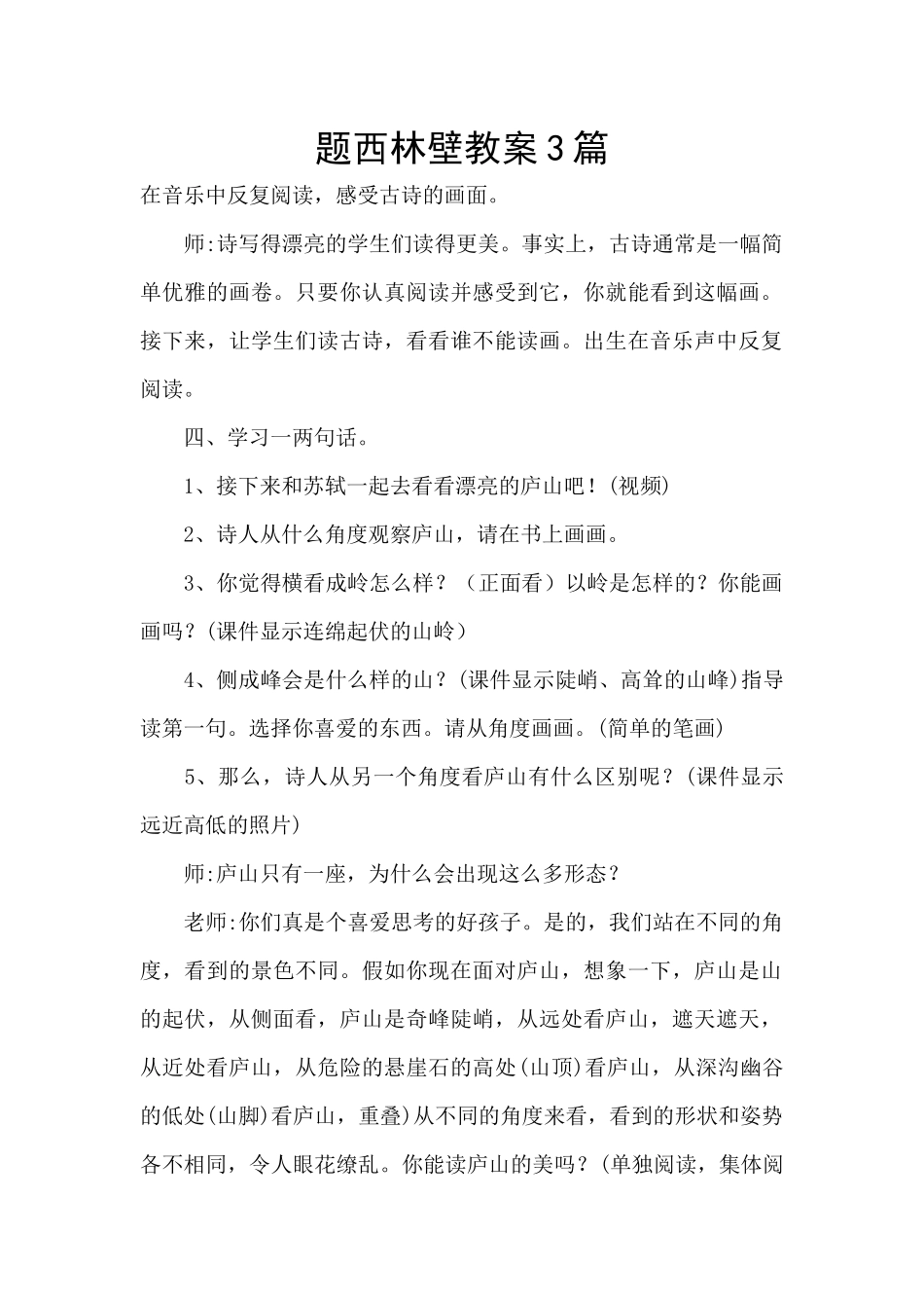 题西林壁教案3篇_第1页