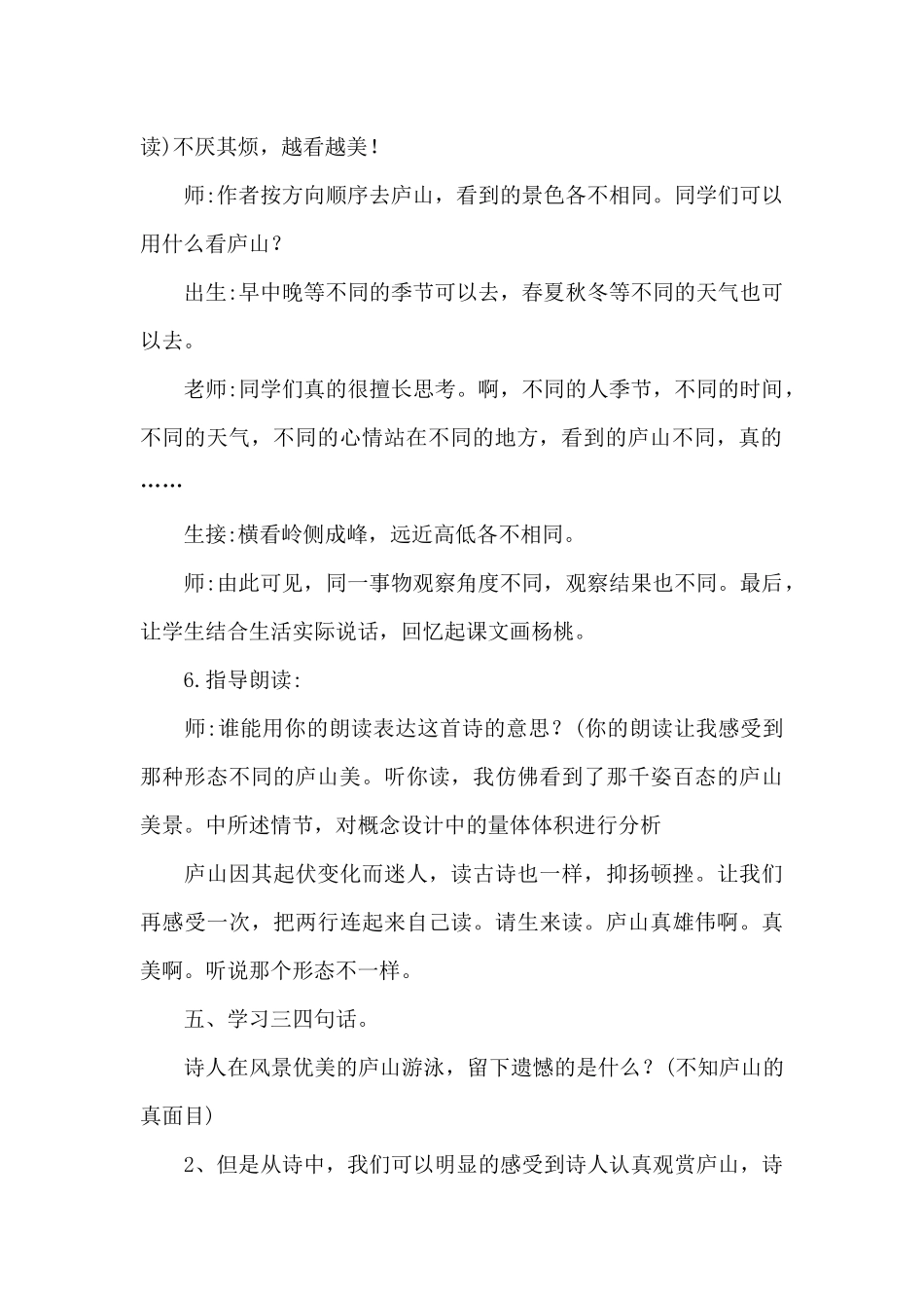 题西林壁教案3篇_第2页