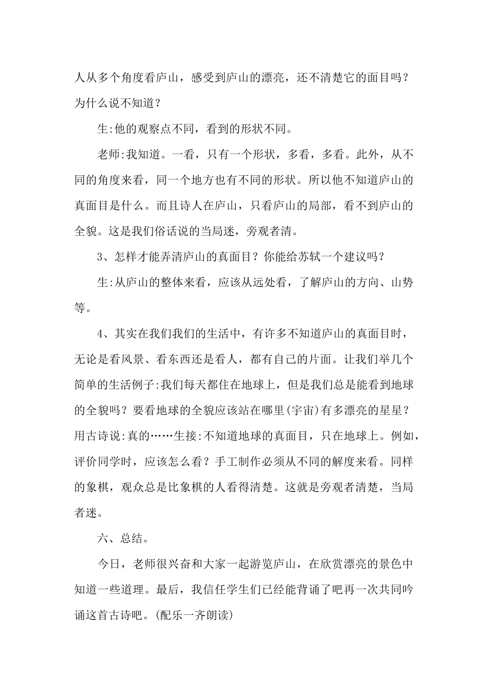 题西林壁教案3篇_第3页