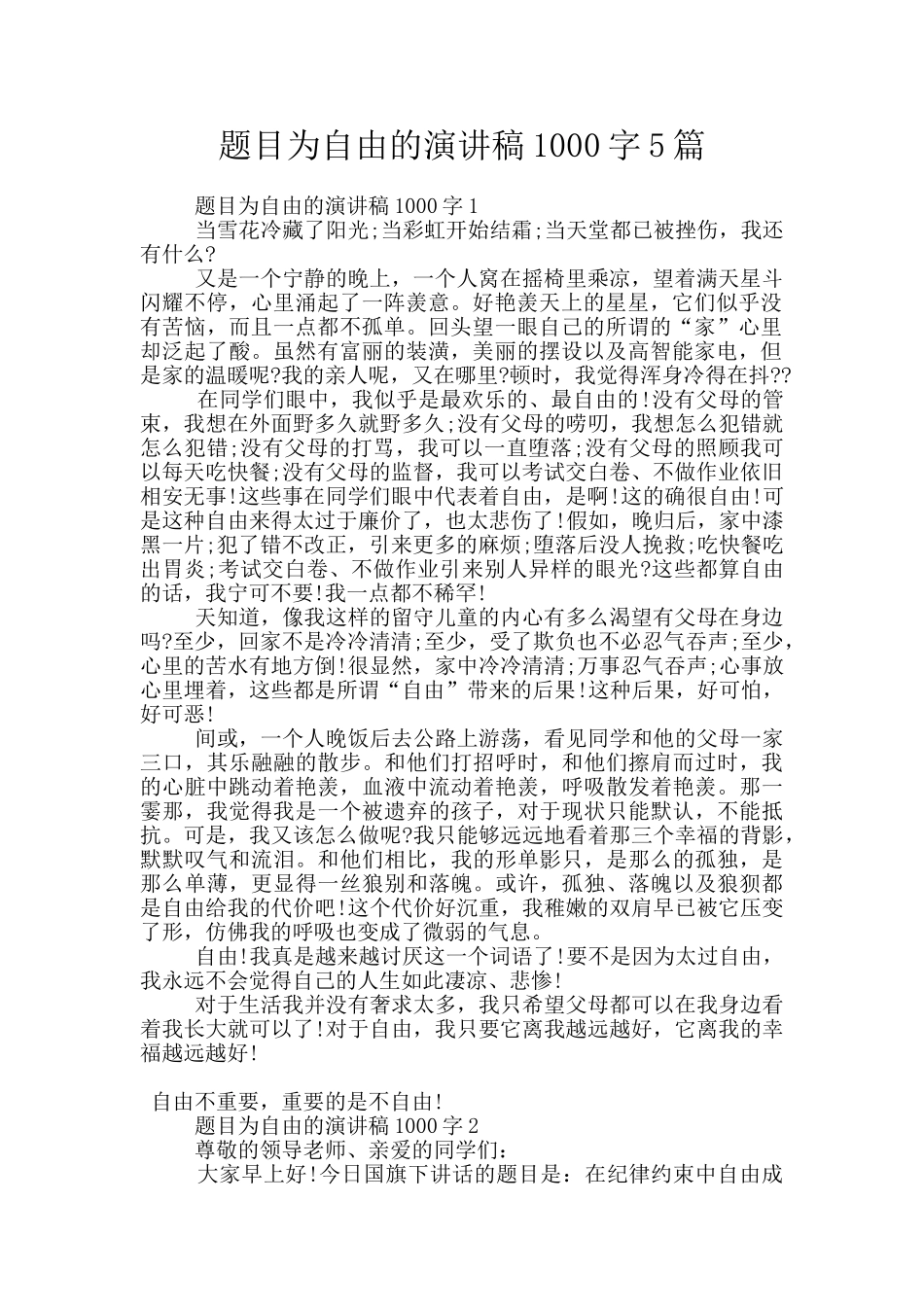 题目为自由的演讲稿1000字5篇_第1页