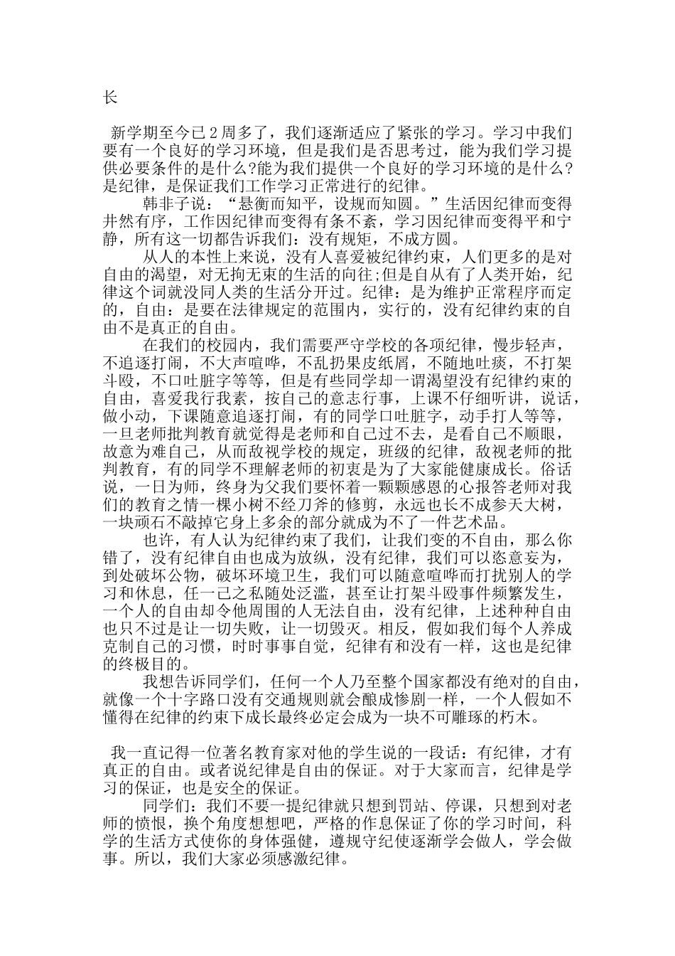 题目为自由的演讲稿1000字5篇_第2页