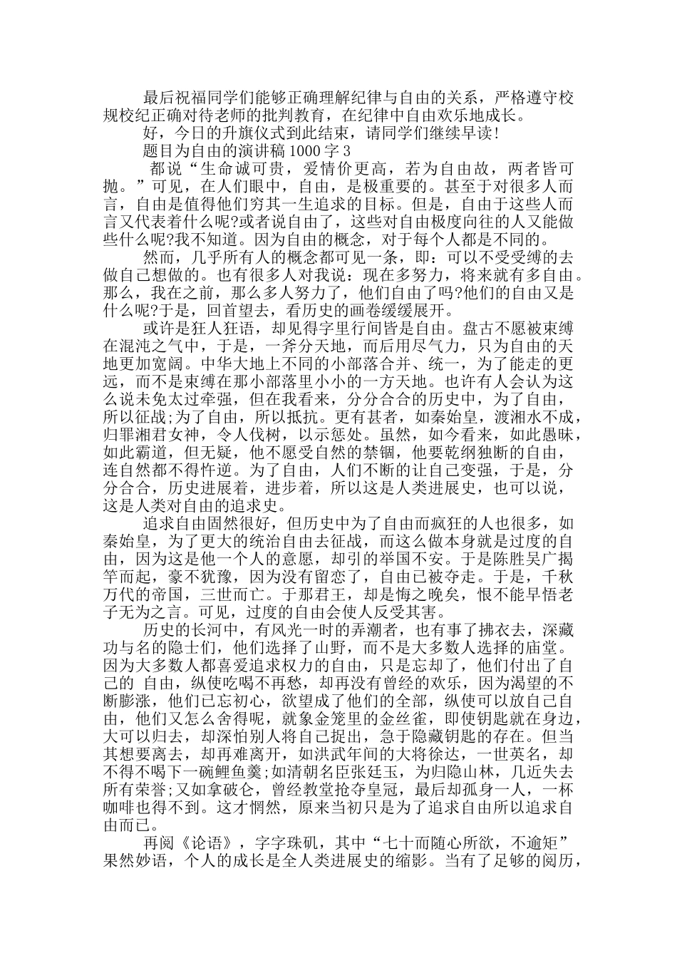 题目为自由的演讲稿1000字5篇_第3页