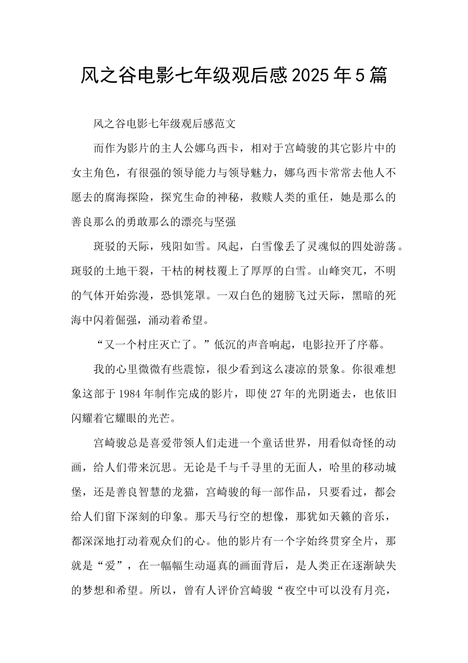 风之谷电影七年级观后感2025年5篇_第1页