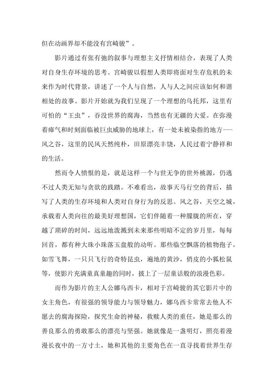 风之谷电影七年级观后感2025年5篇_第2页