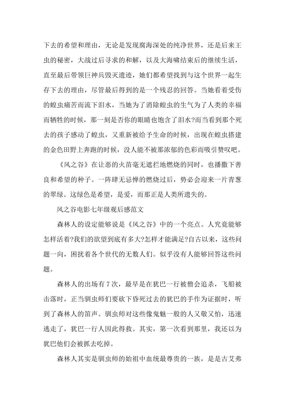 风之谷电影七年级观后感2025年5篇_第3页