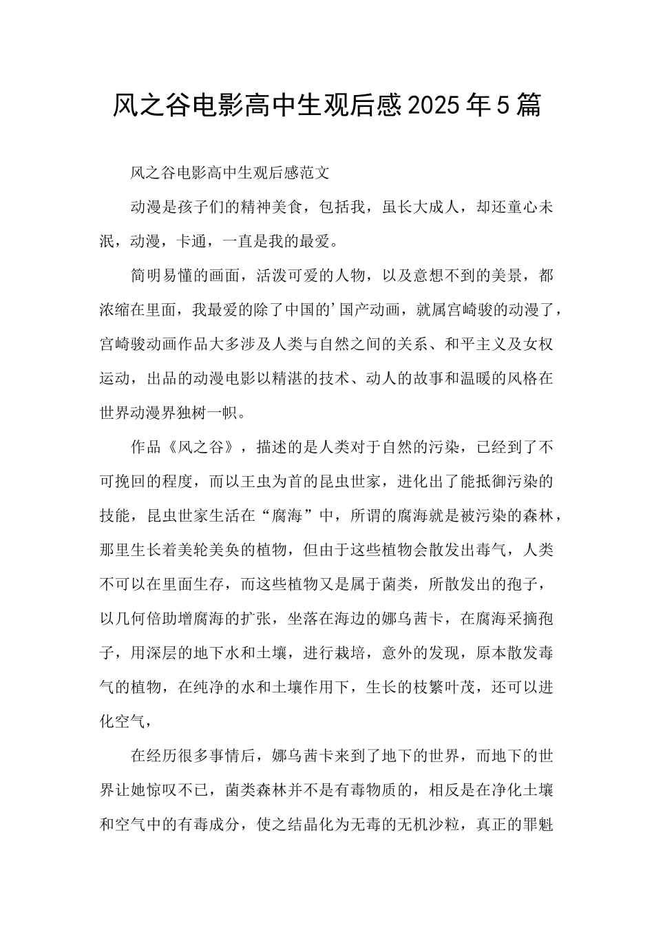 风之谷电影高中生观后感2025年5篇_第1页