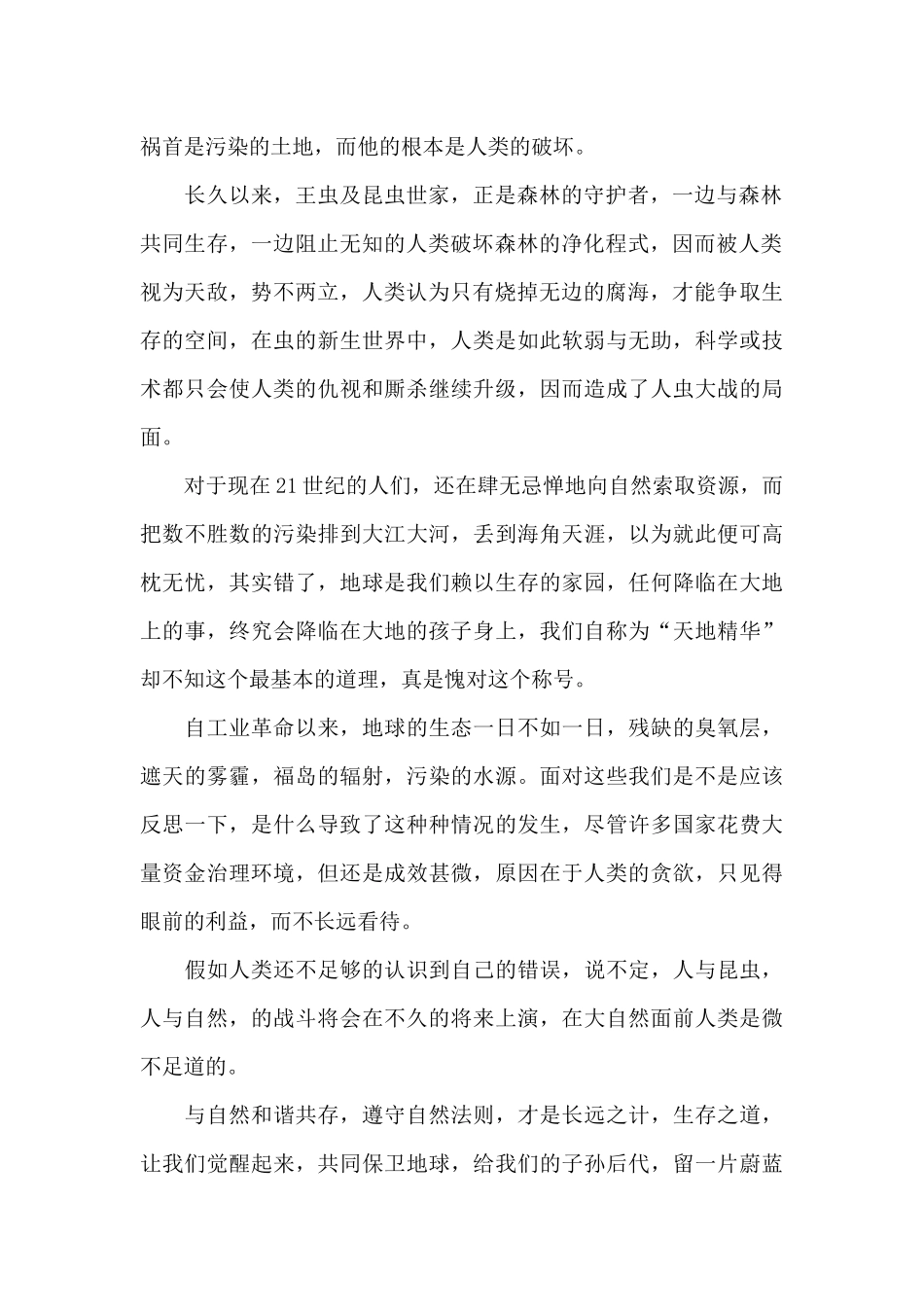 风之谷电影高中生观后感2025年5篇_第2页