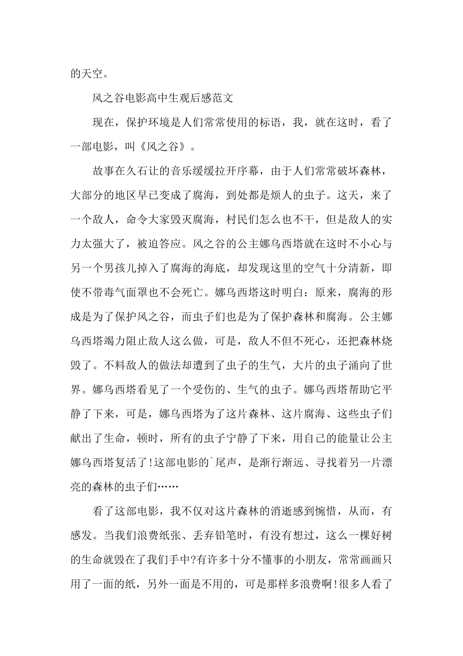 风之谷电影高中生观后感2025年5篇_第3页