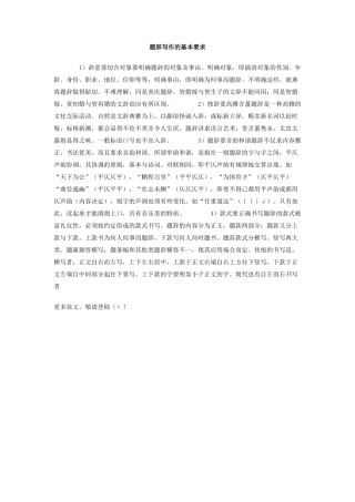 题辞写作的基本要求