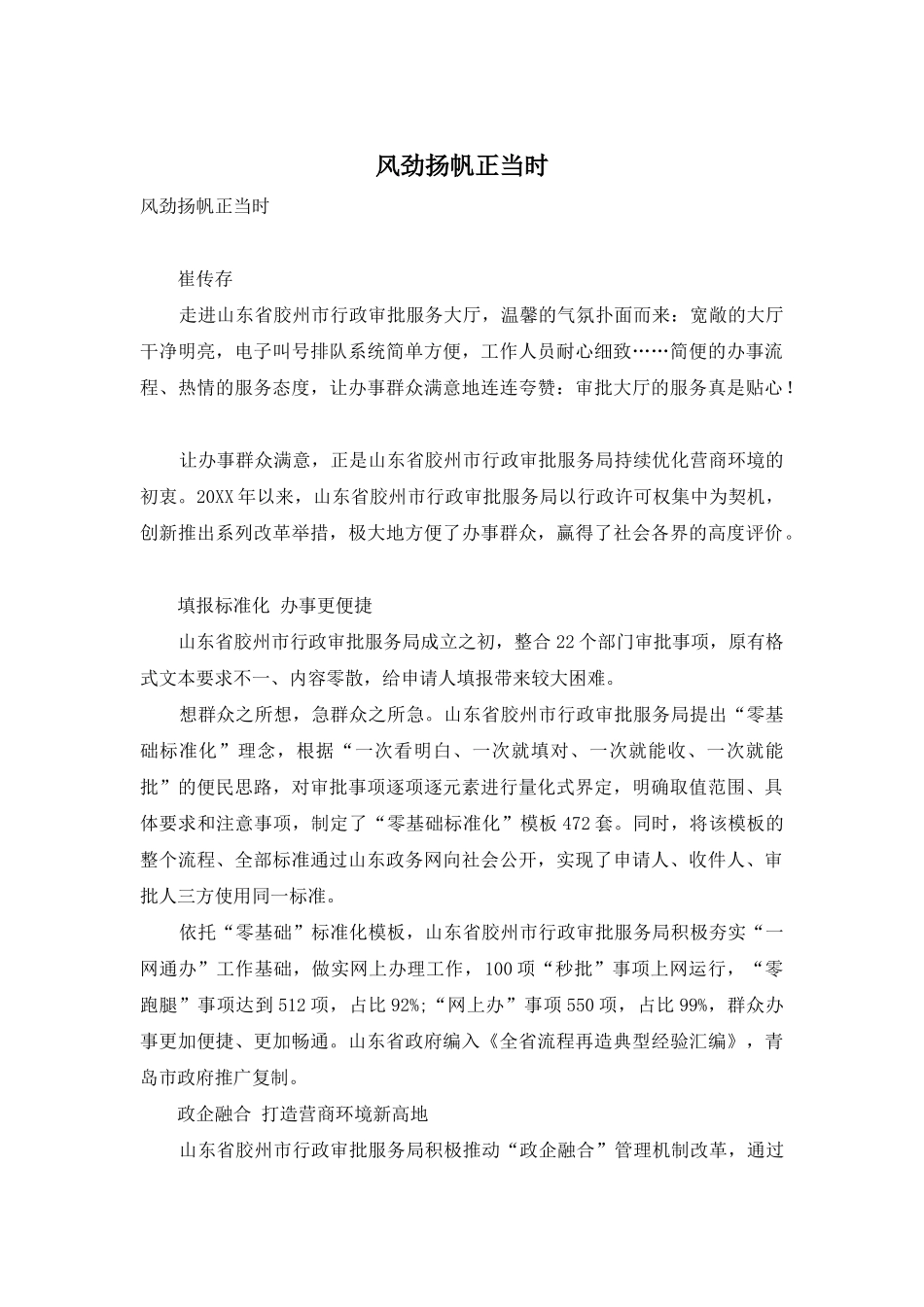 风劲扬帆正当时_第1页