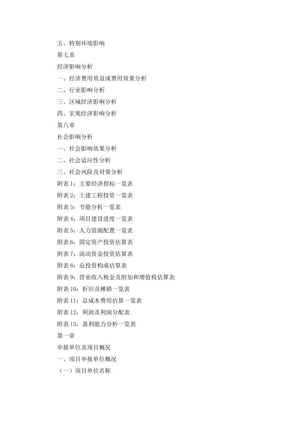 风塔项目实施方案_第3页