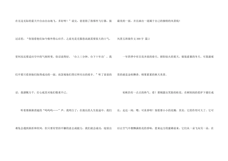 风景五年级300字集合10篇_第2页
