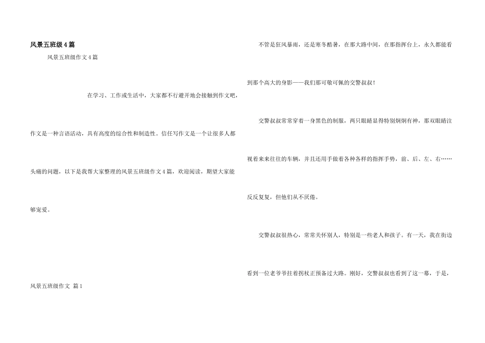 风景五年级4篇_第1页