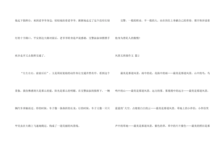 风景五年级4篇_第2页