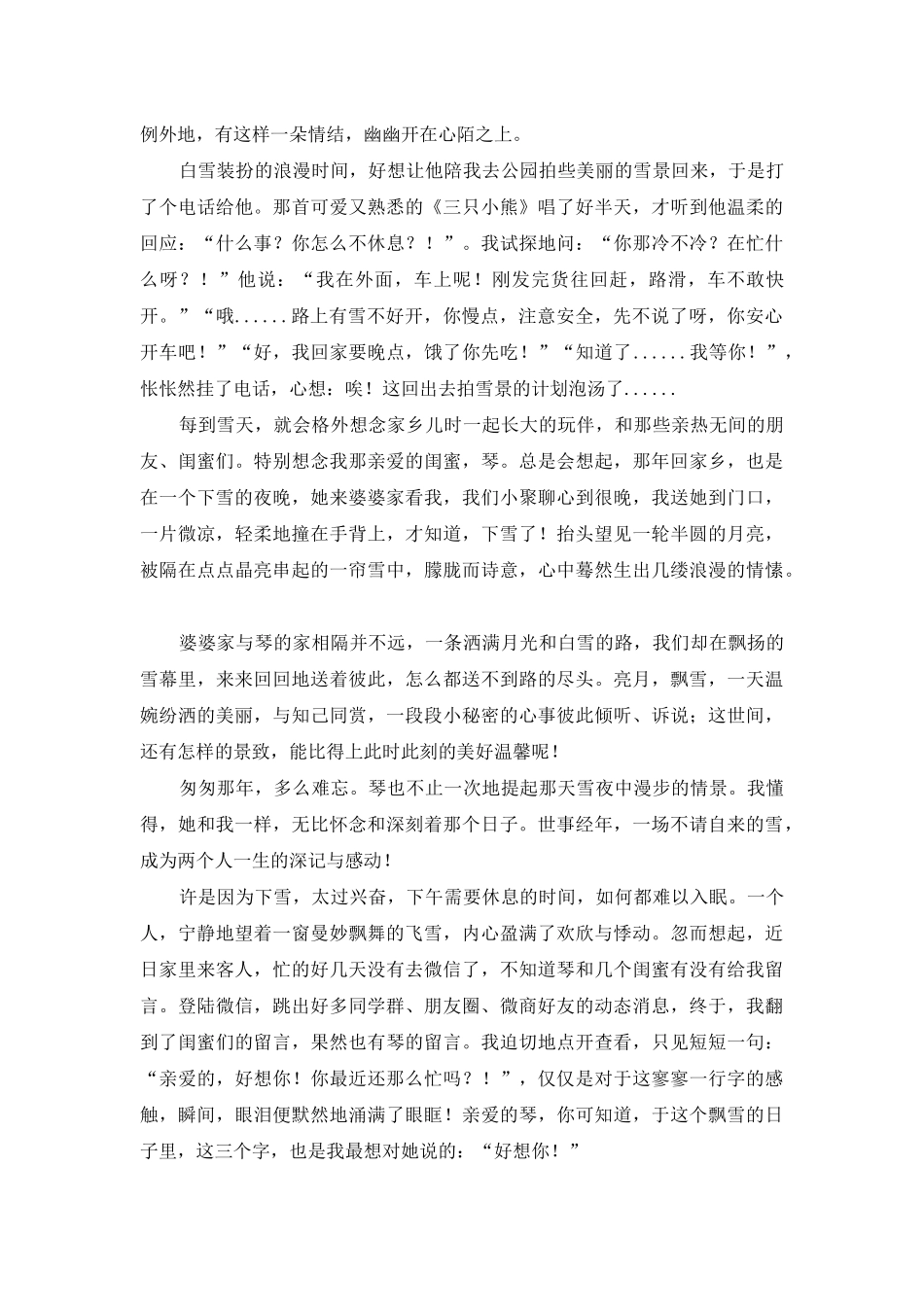 风尘远行客-又见倾城雪_第2页