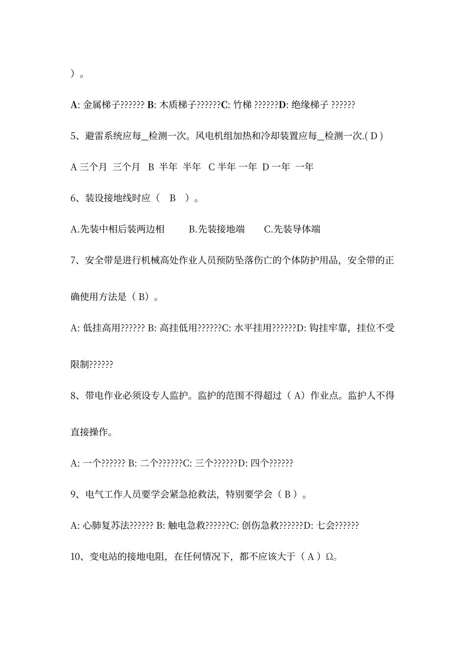 风力发电场安全考试答案_第2页