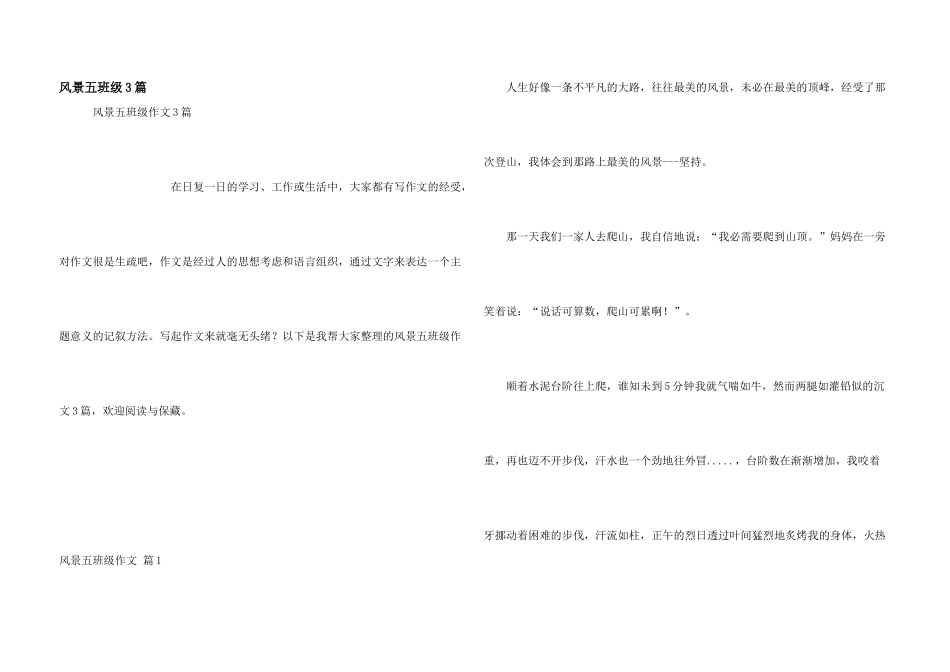 风景五年级3篇_第1页