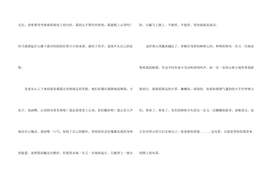 风景五年级3篇_第2页