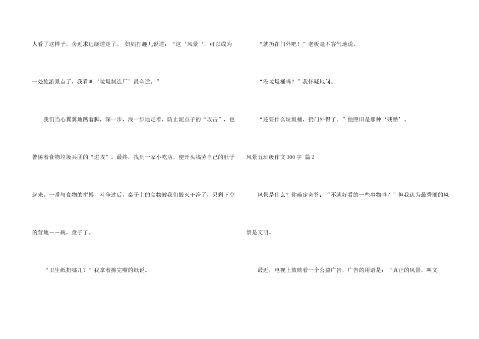 风景五年级300字3篇_第2页