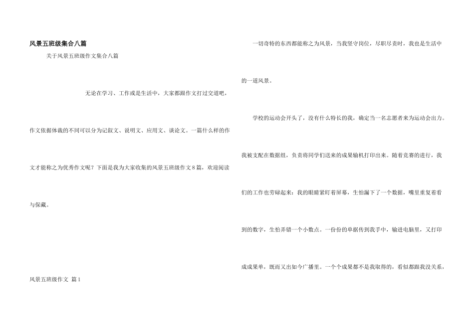 风景五年级集合八篇_第1页