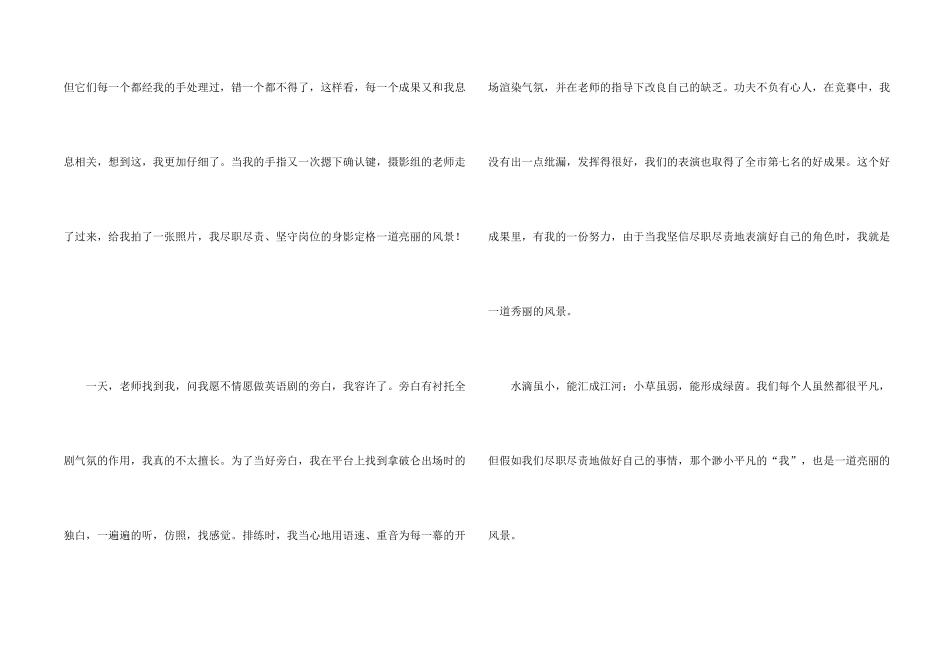风景五年级集合八篇_第2页