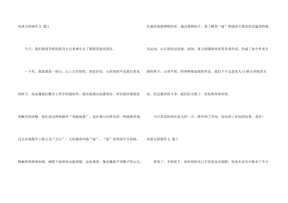风景五年级集合八篇_第3页