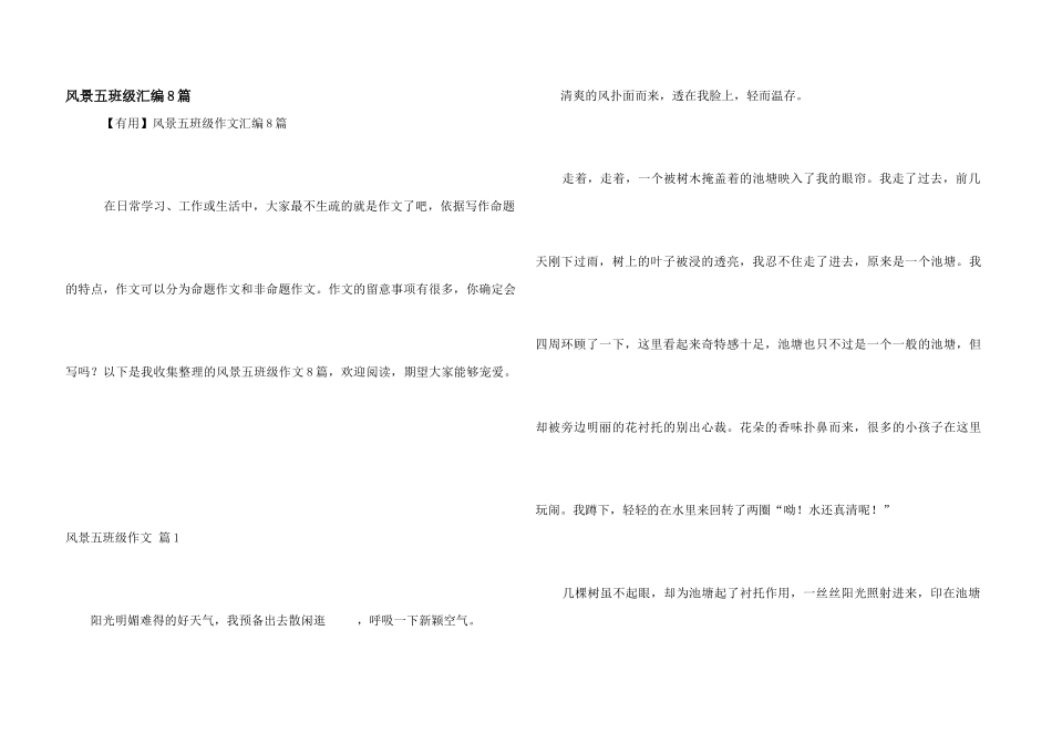 风景五年级汇编8篇_第1页