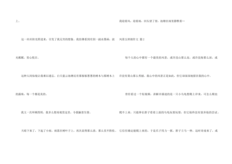 风景五年级汇编8篇_第2页