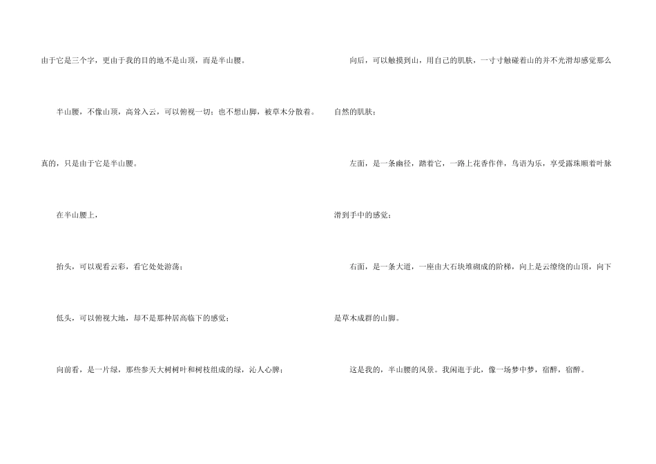 风景五年级300字汇编六篇_第3页