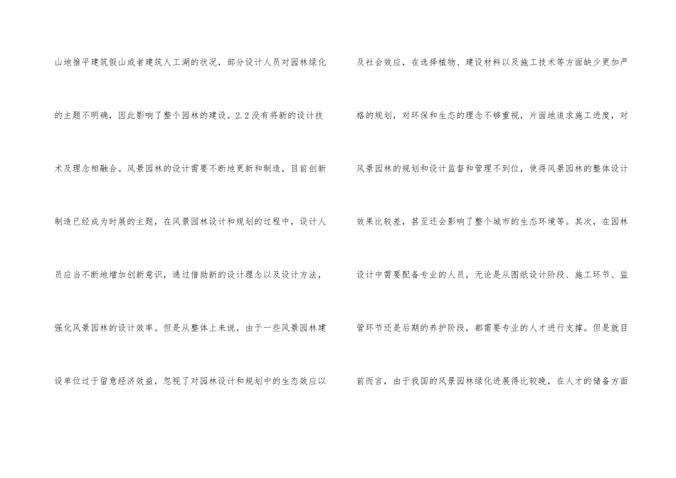 风景园林规划设计应该注意的问题_第3页