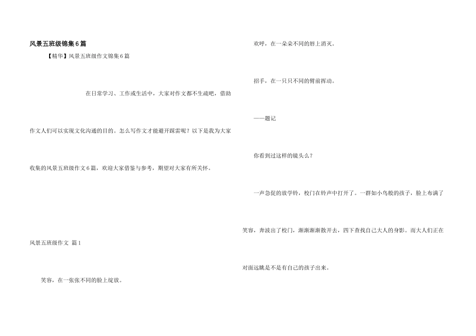 风景五年级锦集6篇_第1页