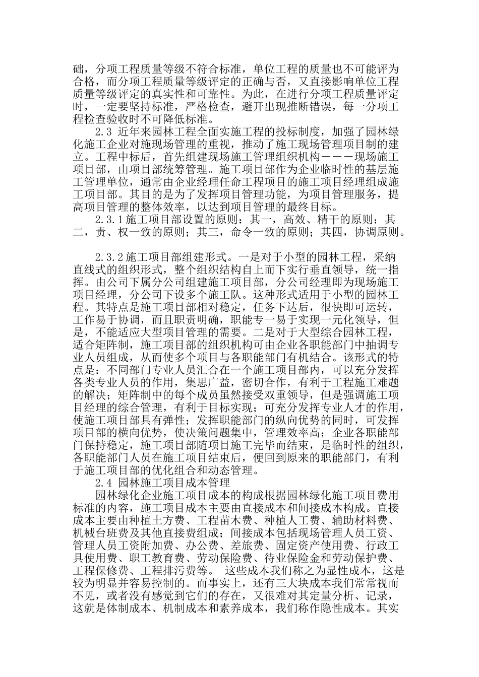 风景园林施工管理存在的问题及对策探讨_第3页