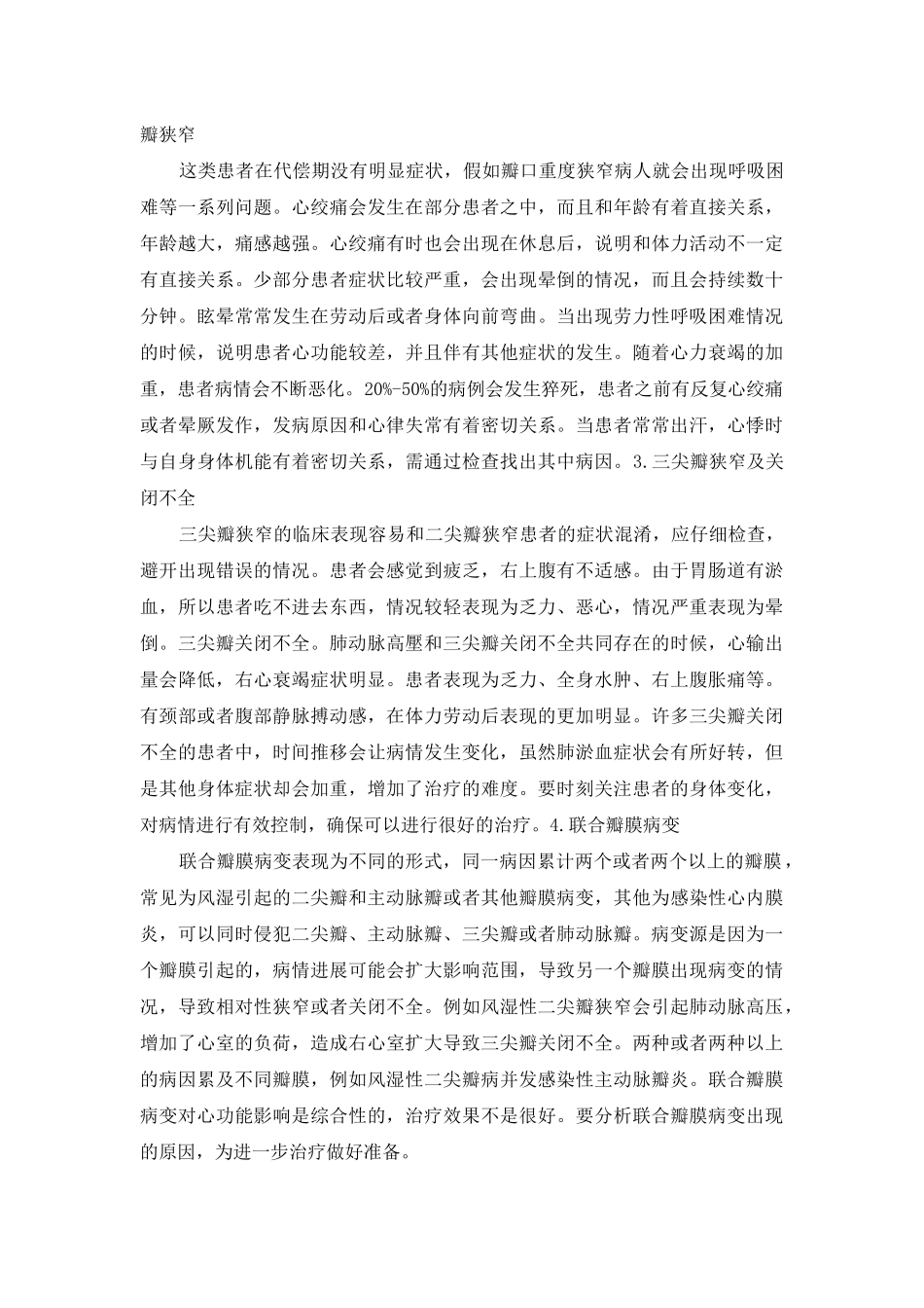 风湿性心脏病超声诊断依据有哪些？_第2页