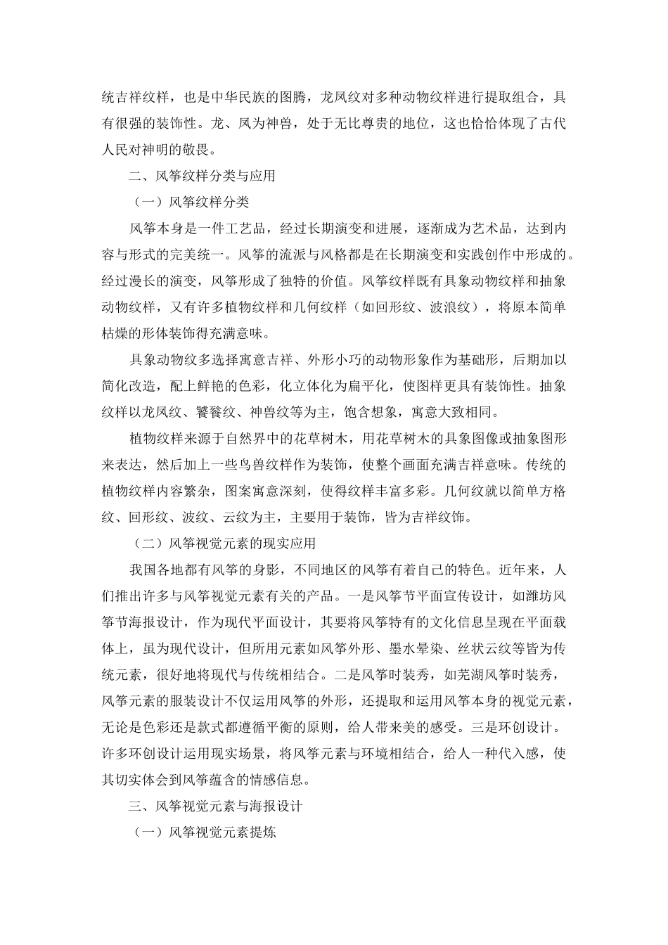 风筝视觉元素在海报设计中的应用_第2页