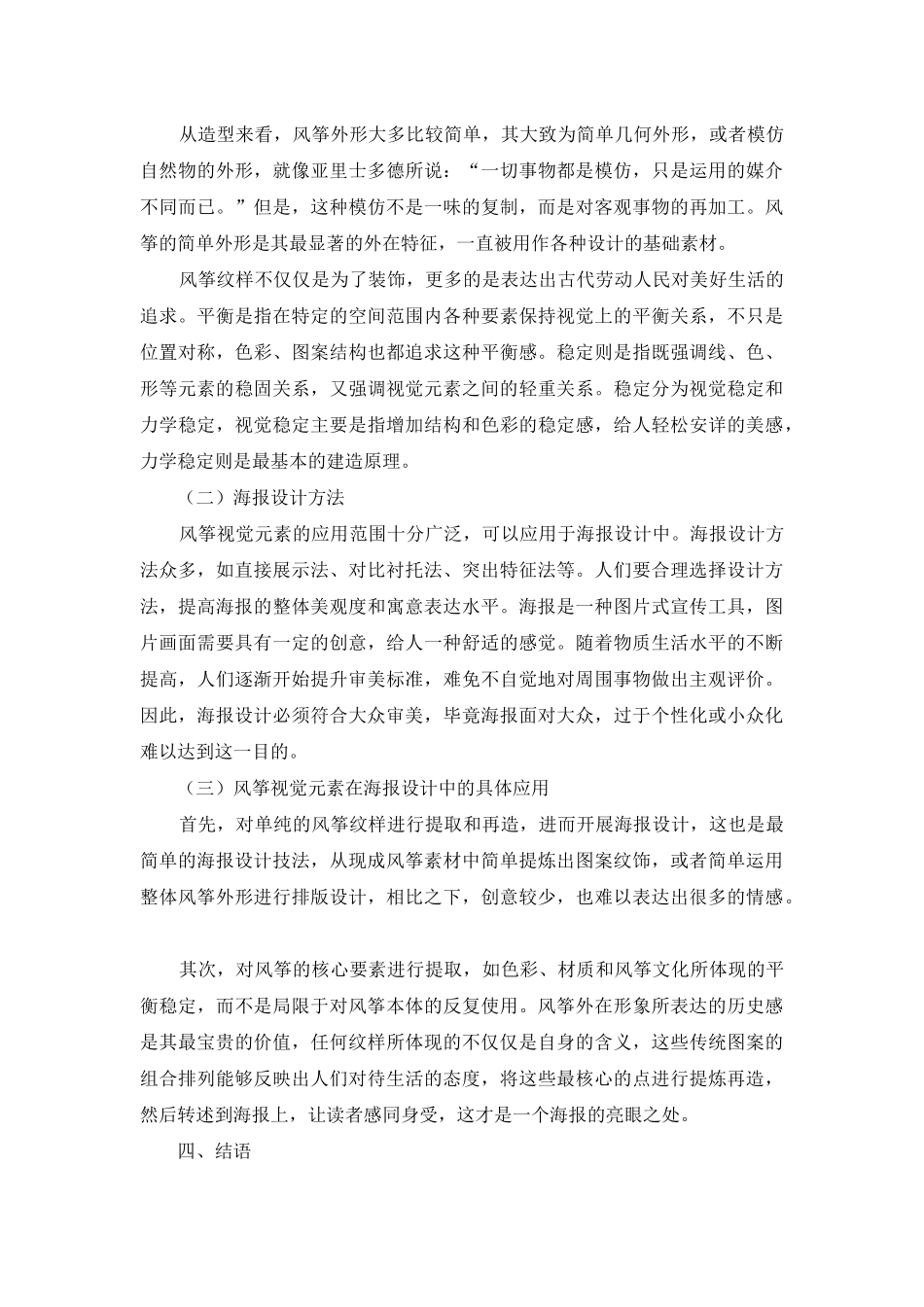 风筝视觉元素在海报设计中的应用_第3页