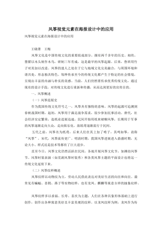 风筝视觉元素在海报设计中的应用