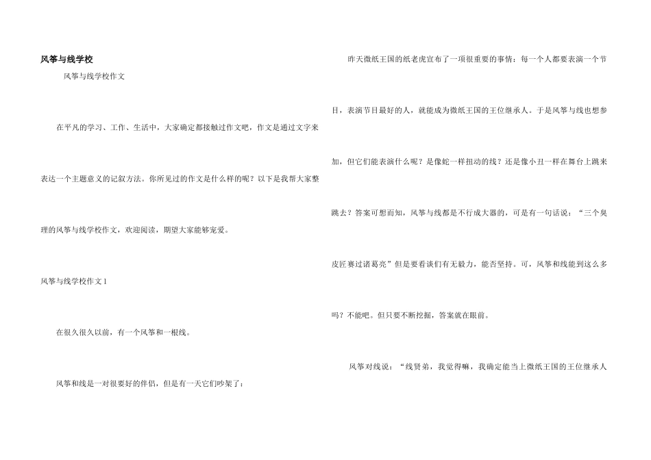 风筝与线初中_第1页