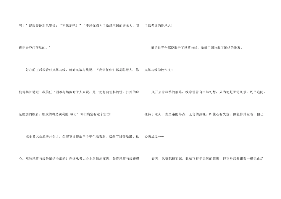 风筝与线初中_第2页