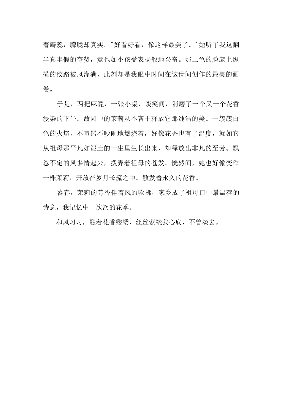 风记住了花香初中800字_第2页