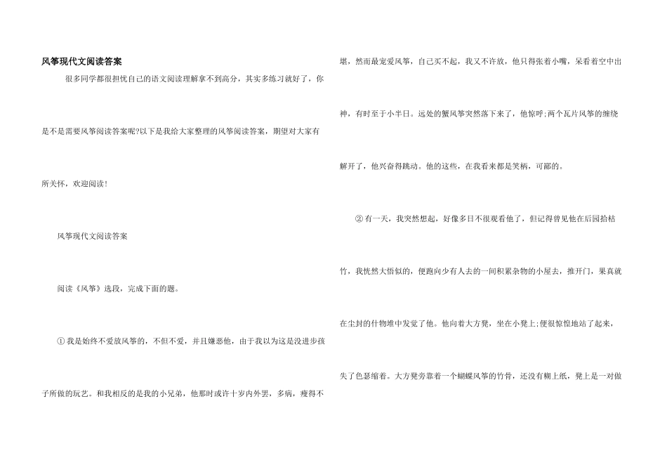 风筝现代文阅读答案_第1页