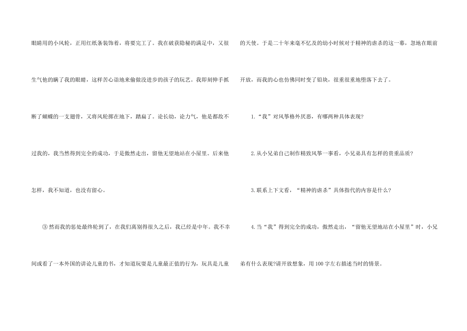 风筝现代文阅读答案_第2页