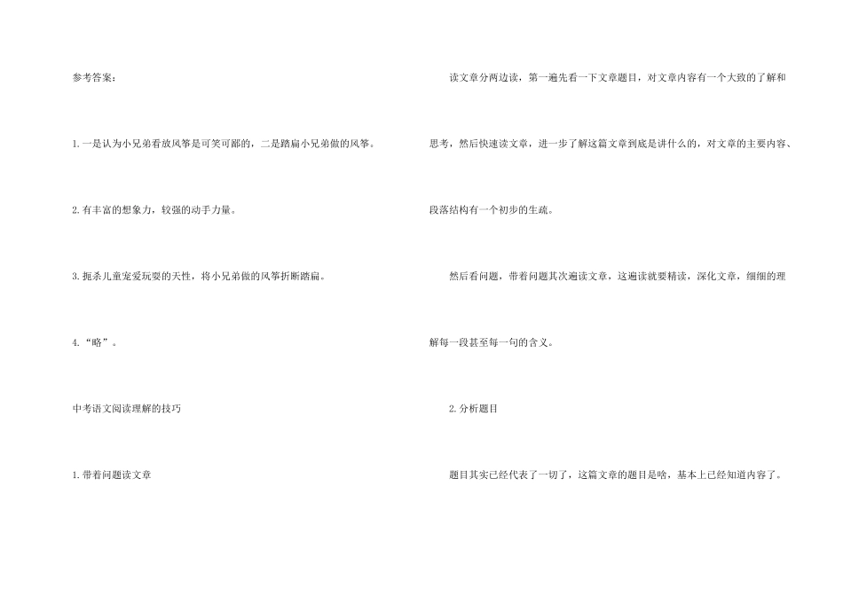 风筝现代文阅读答案_第3页