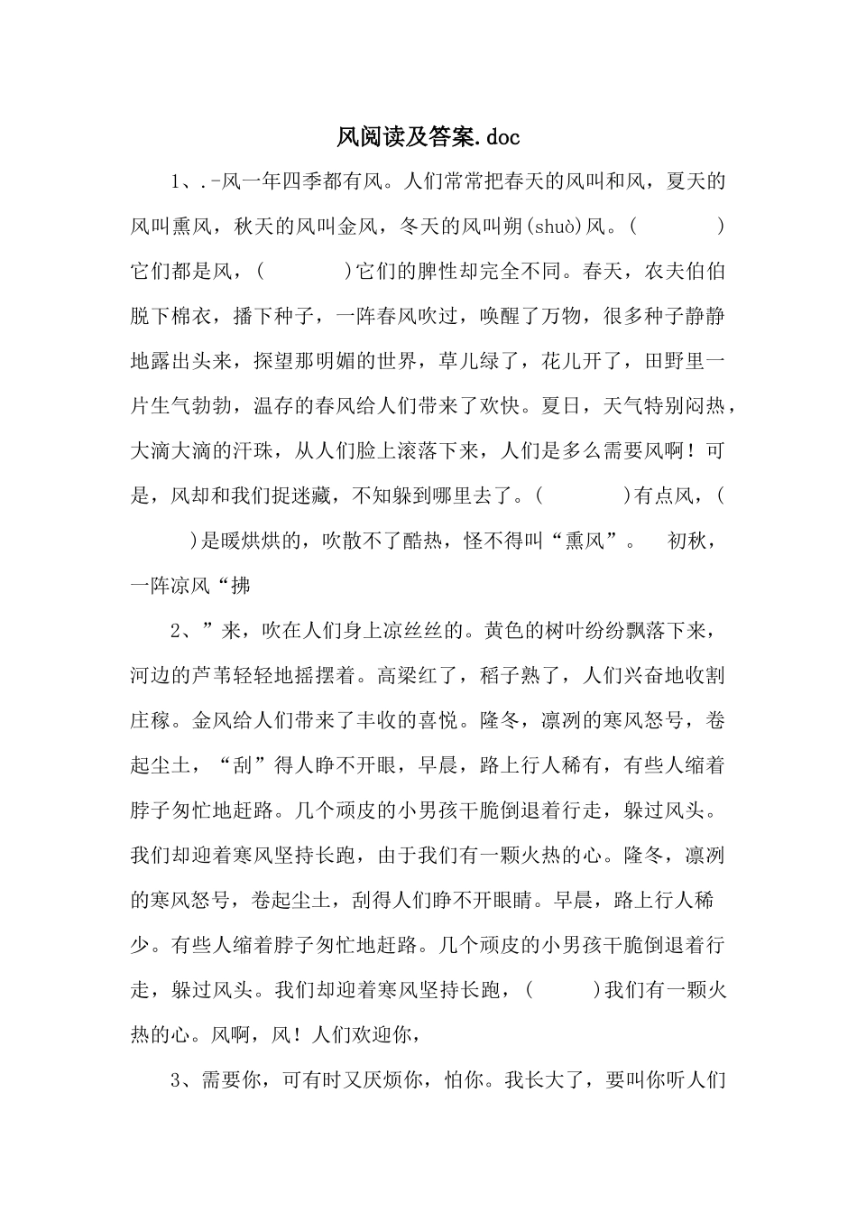 风阅读及答案_第1页