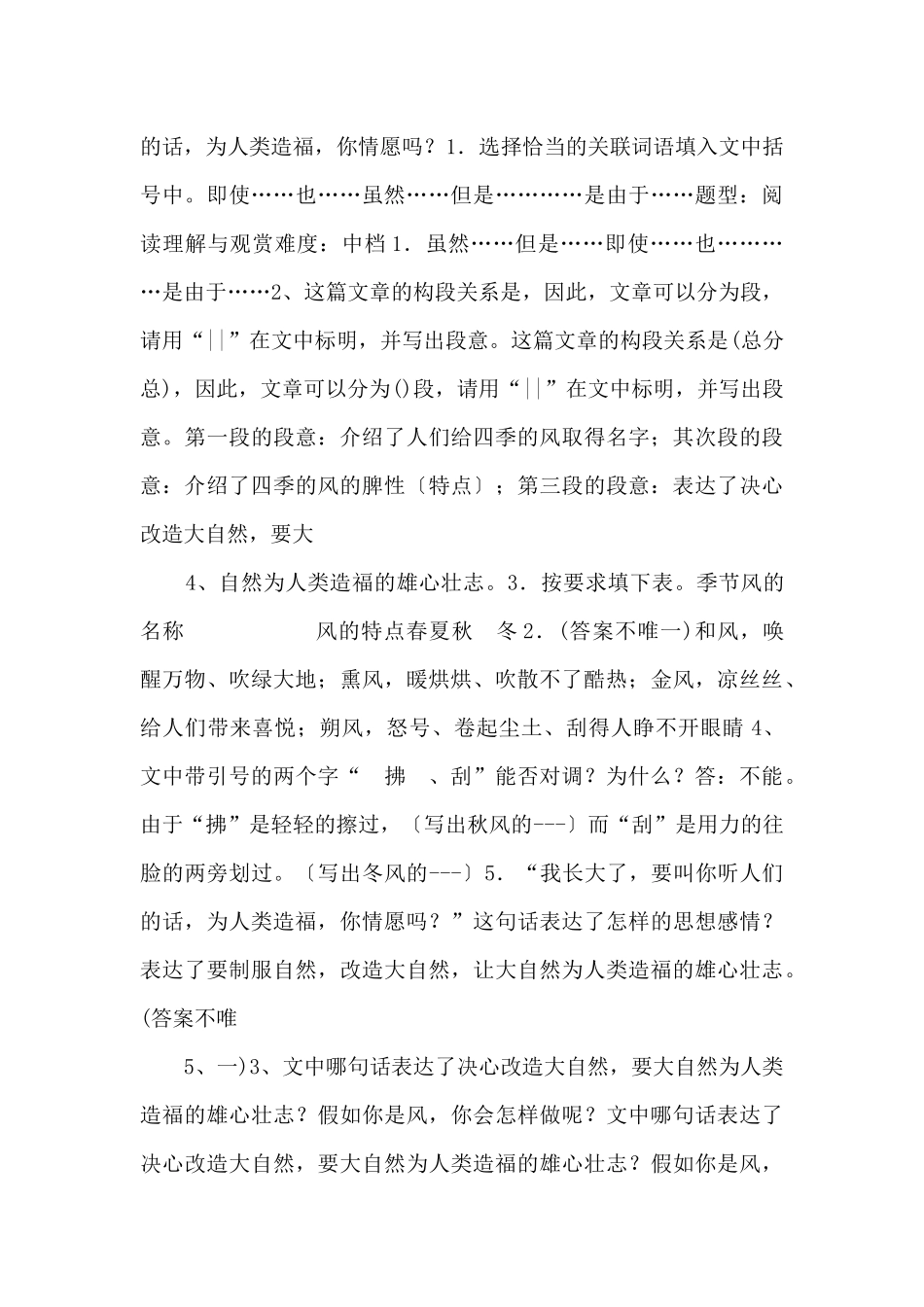 风阅读及答案_第2页