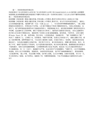 风的故事阅读答案启发