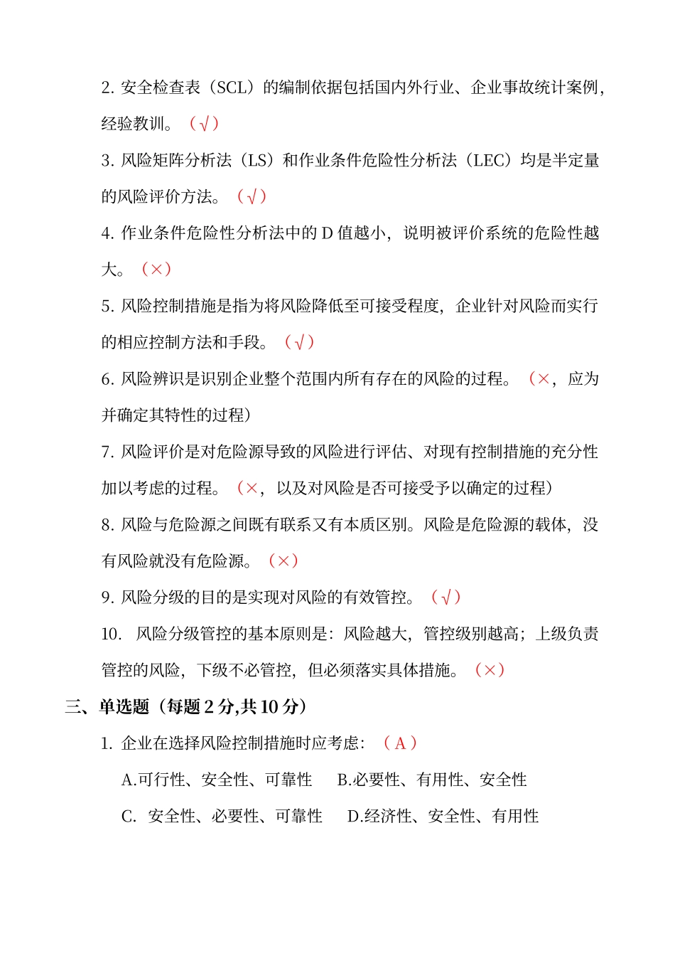 风险分级管控和隐患排查治理体系教育培训考试题-含答案_第2页